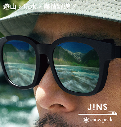 遊山，玩水，盡情野遊。 JINS×Snow Peak